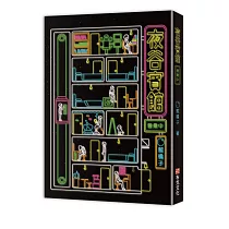 夜谷賓館營業中