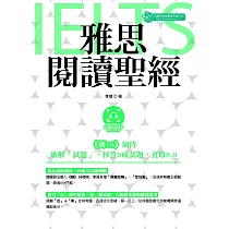 雅思閱讀聖經(英式發音 附QR code音檔)