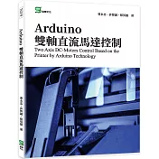 Arduino 雙軸直流馬達控制