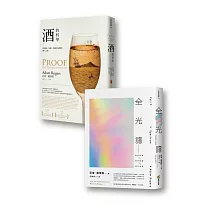 酒與色彩的科學套書組(酒的科學:從發酵、蒸餾、熟陳至品酩的醉人之旅+全光譜:色彩科學如何形塑現代世界)