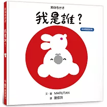 顛倒看世界:我是誰?(三版)