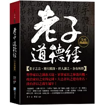 老子,道德經全本典藏版
