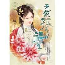 天煞孤星的福星