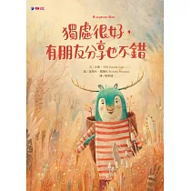 獨處很好,有朋友分享也不錯