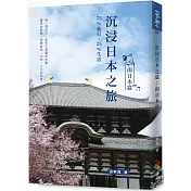 沉浸日本之旅(南日本篇)