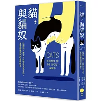 貓,與貓奴:從神話、歷史、科學及大眾文化,重新認識我們的靈性夥伴