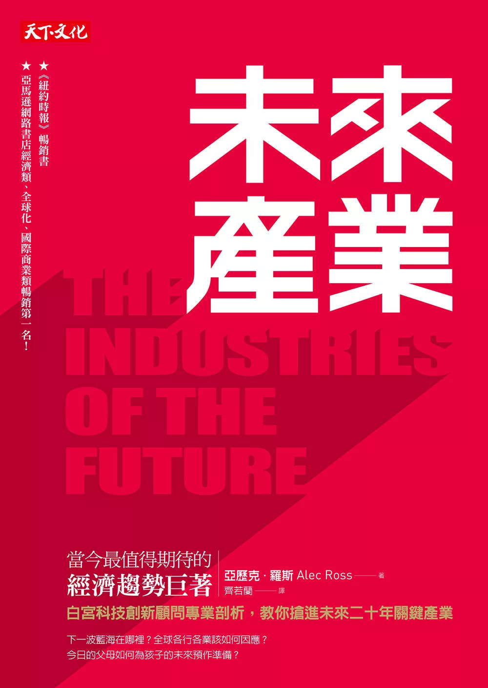 未來產業 (電子書)