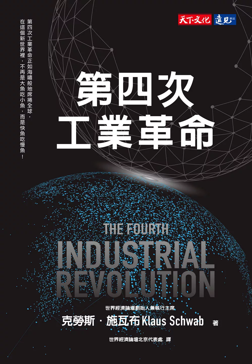 第四次工業革命 (電子書)