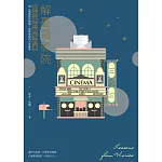 解憂電影院:那些電影教我的事,用一場電影的時間,改寫你我的人生劇本 (電子書)