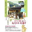 妖怪、貓島、富士山,我在日本旅圖中 (電子書)