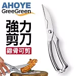 瑞典【GREEGREEN】 精鑄不鏽鋼料理剪刀 雞骨剪