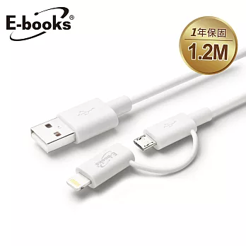 E-books X13 Apple MFi認證二合一充電傳輸線1.2M白