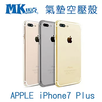 MK馬克 防摔 氣墊 空壓 手機 保護殼 手機殼 耐摔 APPLE iPhone7 Plus 5.5吋