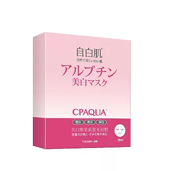 自白肌 美 白熊果素激光面膜 五入