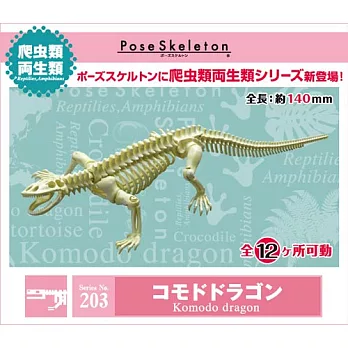 【日本進口正版】會亂動的化石 科莫多龍 科摩多巨蜥 擺飾 模型 盒玩 No.203 RE-MENT