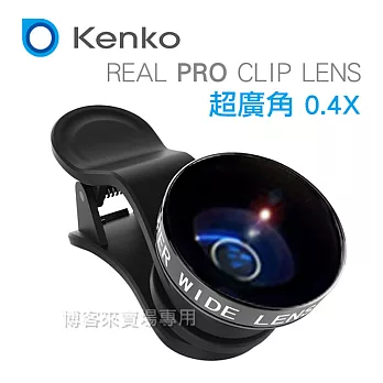 Kenko【 Real Pro Clip Lens 超廣角 0.4X 手機鏡頭 】夾式 魚眼 廣角 望遠鏡 微距