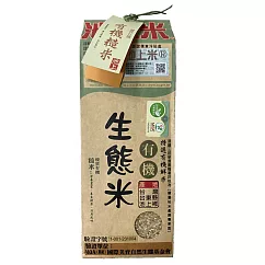 【池上陳協和】有機生態糙米 ─ 1.5公斤