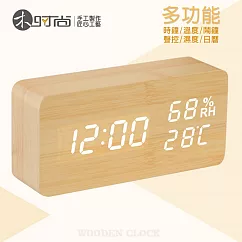 【美好家 Mehome】多功能木紋時鐘/聲控鬧鐘 LED顯示溫度/濕度/萬年曆 竹木色