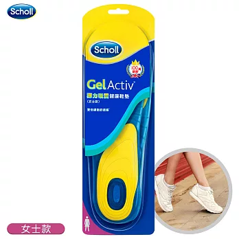 Scholl爽健-Gel Activ 彈力吸震健康鞋墊 (女士款)休閒鞋專用