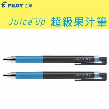 (2支1包)PILOT超級果汁筆0.4淺藍