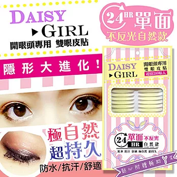 DAISY GIRL 雙眼皮貼(單面)