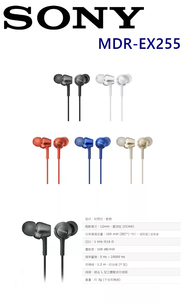 SONY索尼 MDR-EX255 - 詳情1