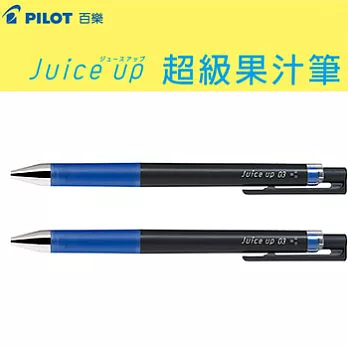 (2支1包)PILOT超級果汁筆0.3藍