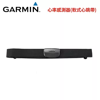 GARMIN 軟式心跳感測帶