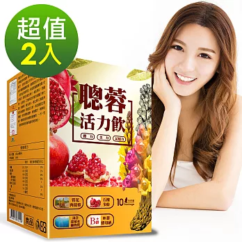 隋棠代言 聰蓉活力飲x2盒(10包/盒)