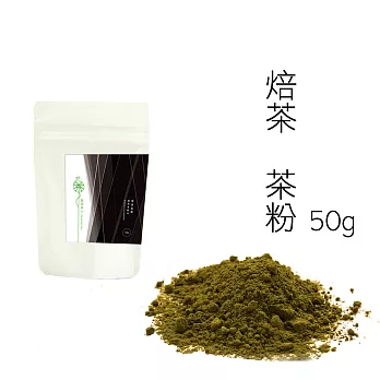 【舞間茶心】焙茶茶粉50g