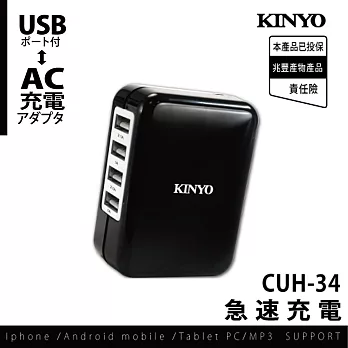 【KINYO】4USB急速充電器(CUH-34)