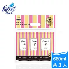 【Farcent香水】克潮靈環保除濕桶補充包─小蒼蘭英國梨(3入/組)