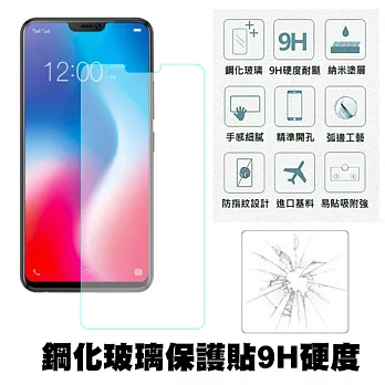 【SHOWHAN】VIVO V9 6.3吋 9H鋼化玻璃0.3mm疏水疏油高清抗指紋保護貼(半版)
