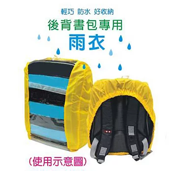 UnMe 後背書包雨衣套黃