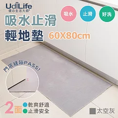 UdiLife 輕地墊/吸水止滑地墊 (太空灰) 60x80cm