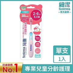 LION日本獅王 細潔兒童專業護理牙刷2─6歲 單入 (顏色隨機出貨)
