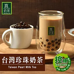 《歐可茶葉》真奶茶─台灣珍珠奶茶
