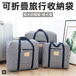 【Cap】防水可折疊旅行收納袋─ 特大號(行李箱拉桿適用)藍色條紋