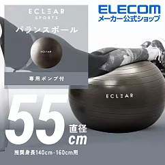 ELECOM ECLEAR 瑜珈抗力球─55cm (身高140─160cm)