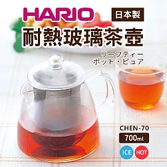 【HARIO】日本哈里歐耐熱玻璃茶壺700ml(CHEN─70)