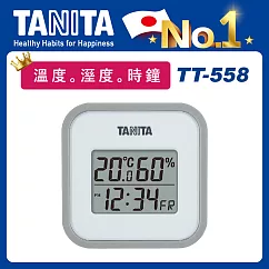 TANITA 三合一電子溫濕度計TT─558【溫度。溼度。時鐘 】灰色