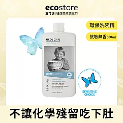 【紐西蘭ecostore】環保洗碗精(500ML)─抗敏無香
