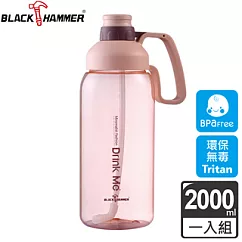 義大利 BLACK HAMMER Tritan超大容量運動水瓶2000ml─ 粉紫色