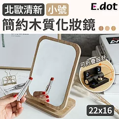 【E.dot】簡約木質折疊化妝鏡─小