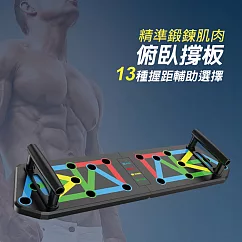 新款13功能俯臥撐板健身器 可折疊式伏地挺身訓練器