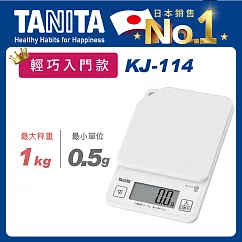 TANITA 輕巧入門款電子料理秤KJ─114白色
