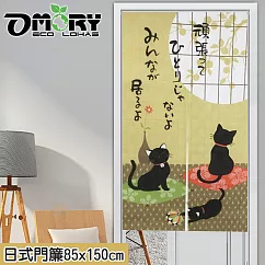 【OMORY】日式門簾/風水門簾85x150cm─ 頑皮貓