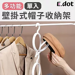 【E.dot】圍巾帽子收納架