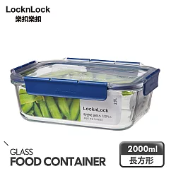 【樂扣樂扣】頂級透明耐熱玻璃保鮮盒 2000ML/長方形