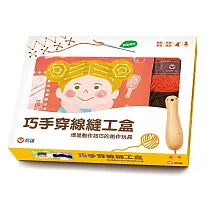 【玩手作】巧手穿線縫工盒
